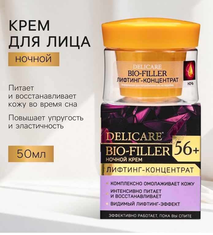 Крем для лица ночной Delicare, 56+, 50 мл 10995058