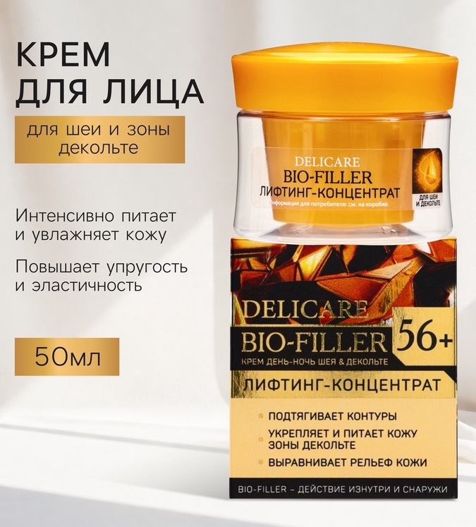 Крем для шеи и зоны декольте Delicare, 56+, 50 мл 10995059