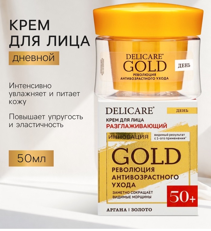Крем для лица дневной Delicare Gold, 50+, 50 мл 10995067