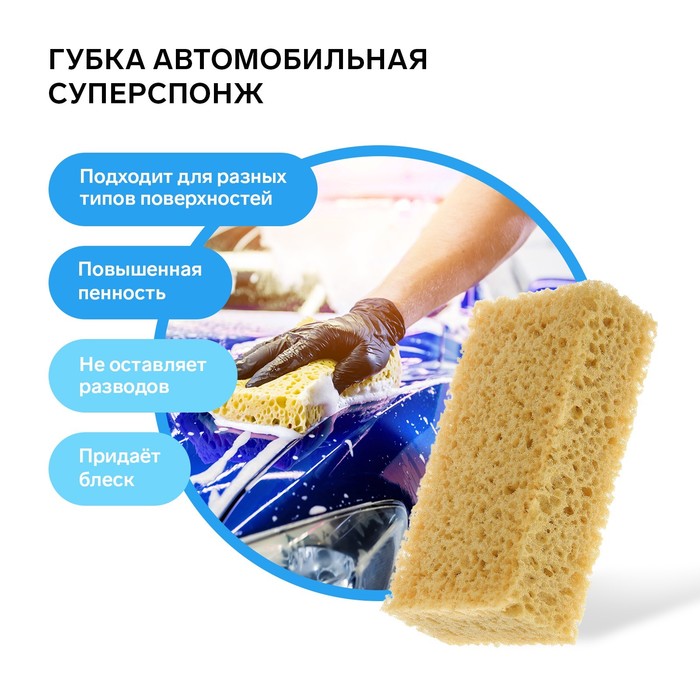 Губка автомобильная «Суперспонж» Grand Caratt, 180 х 100 х 50 мм 2144783