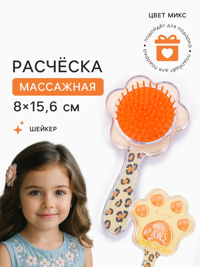 Расчёска массажная №34 фигур ЛАПКИ ШЕЙКЕР 8*15,6±1см МИКС пакет QF   7576213
