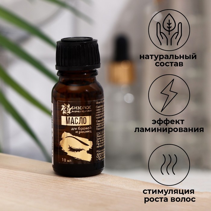 Масло для бровей и ресниц Vitamuno с маслом усьмы, 10 мл 7866410