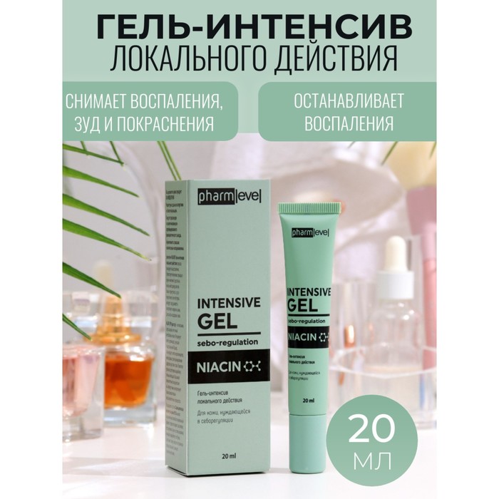 Гель-интенсив pharmlevel NIACIN локального действия, 20 мл 9601535