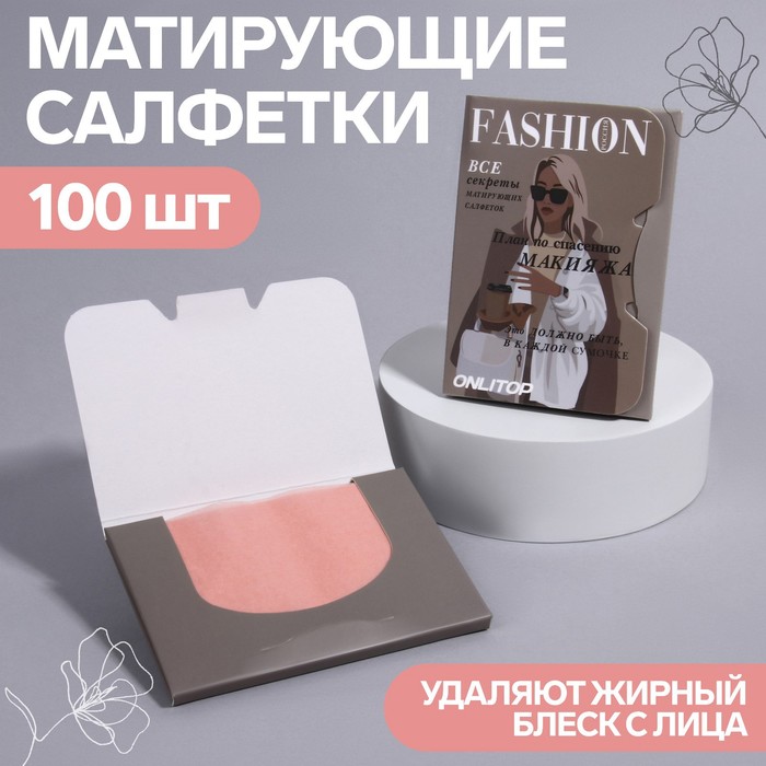 Салфетки матирующие д/лица 5,5*8,5см (наб 100шт цена за наб) девушка с кофе к/кор ОТ  9755136