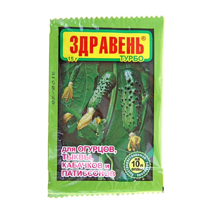 Удобрение «Здравень турбо» для огурцов, тыквы, кабачков и патиссонов, 15 г 1139974
