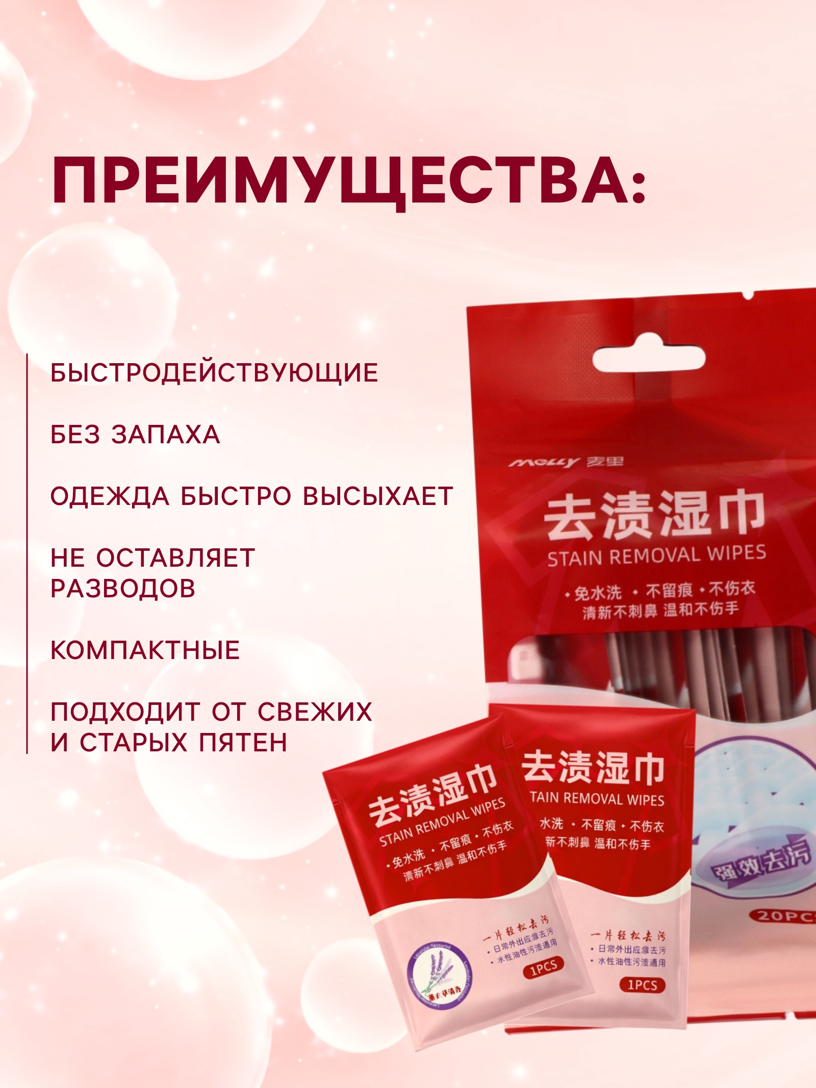 Салфетки от пятен на одежде 20 шт   10930674