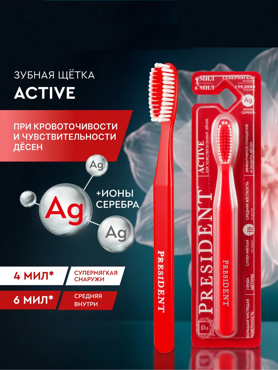 Зубная щётка PRESIDENT Active Комби-щетина (4+6 мил)