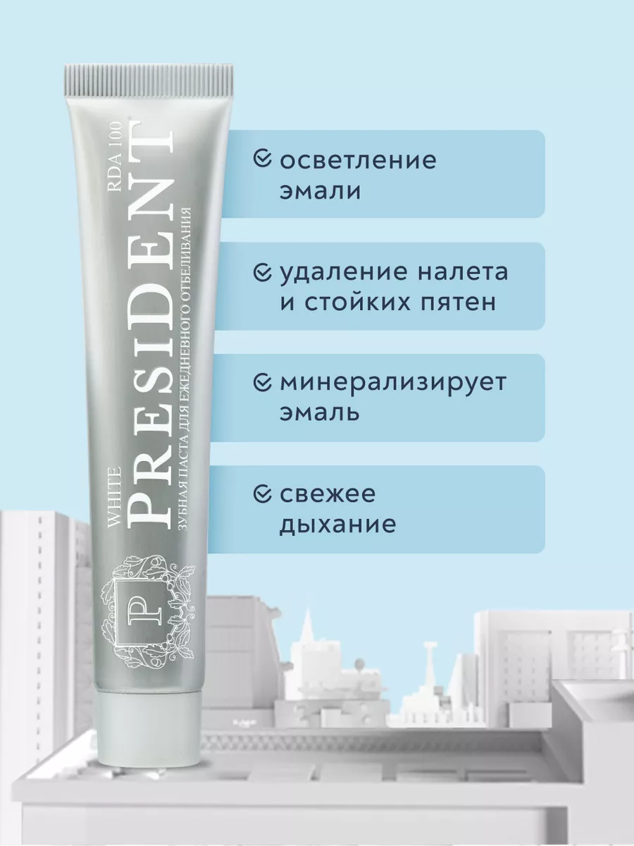 Зубная паста PRESIDENT White (100 RDA) 75 г - отбеливающая