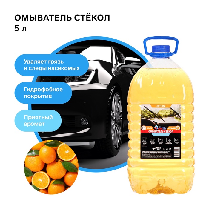 Омыватель стекол Grand Caratt летний, Антимуха, Апельсин, 5 л 9682117