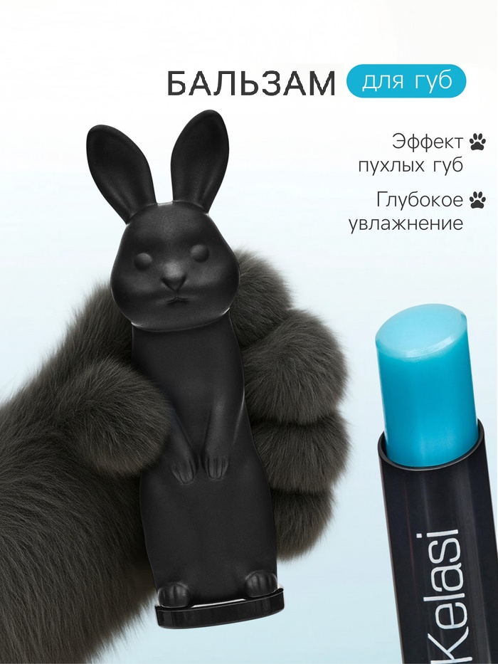 Бальзам для губ зайчик, черный   10898973