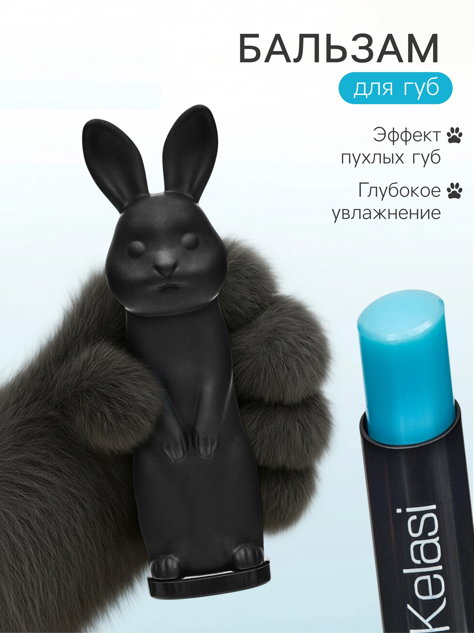 Бальзам для губ зайчик, черный   10898973