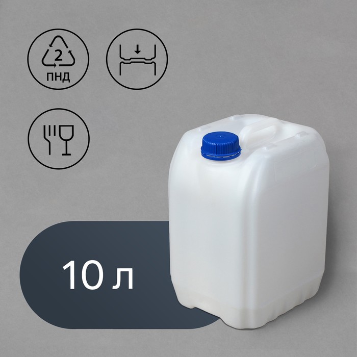 Канистра 10 л, пищевая, белая, «ЕВРО» 1620190
