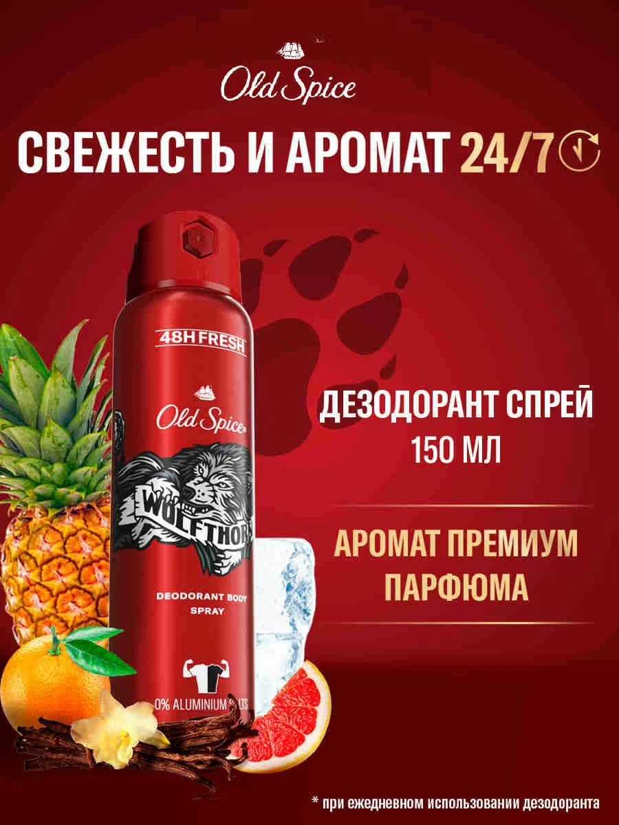 OLD SPICE Аэрозольный дезодорант Wolfthorn 150мл