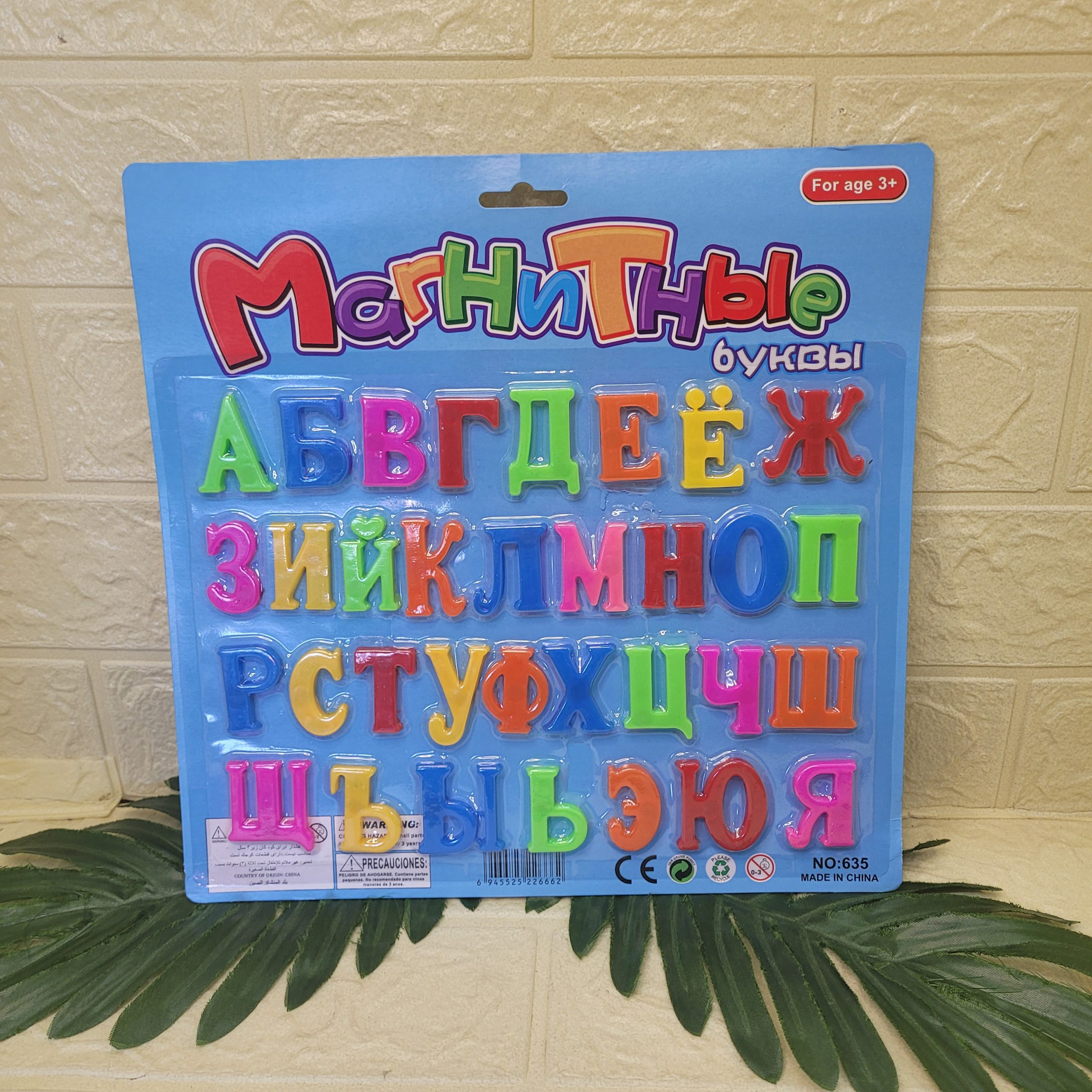 Алфавит магнитный, русский 33 шт. Арт. 635