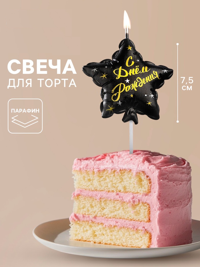 Свеча в торт на шпажке "Воздушный шарик.Звезда",7,5см,черная с золотом   10942458