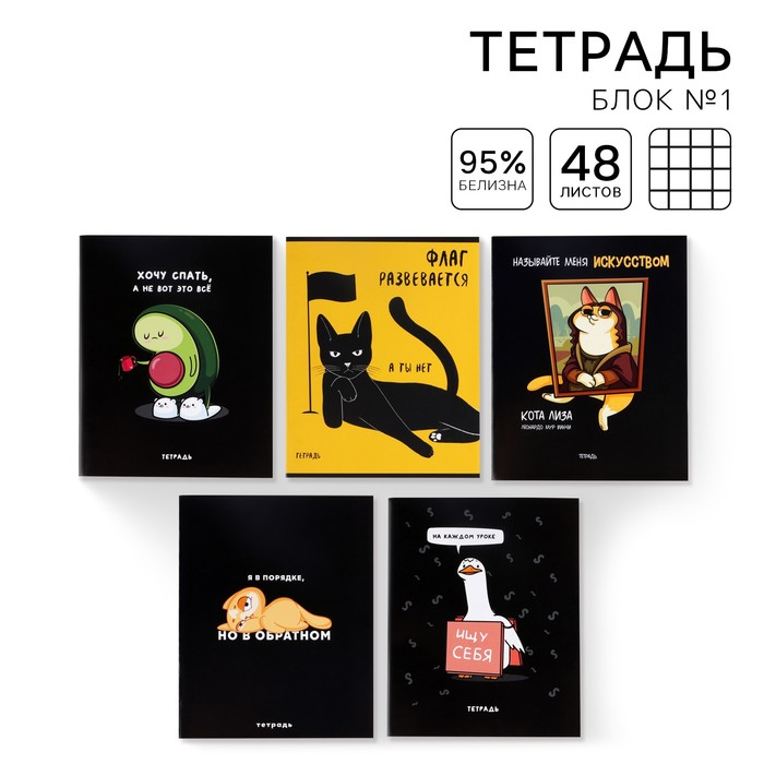 Тетрадь А5, 48 л на скрепке 5 шт. МИКС «Персонажи приколы» 7509843