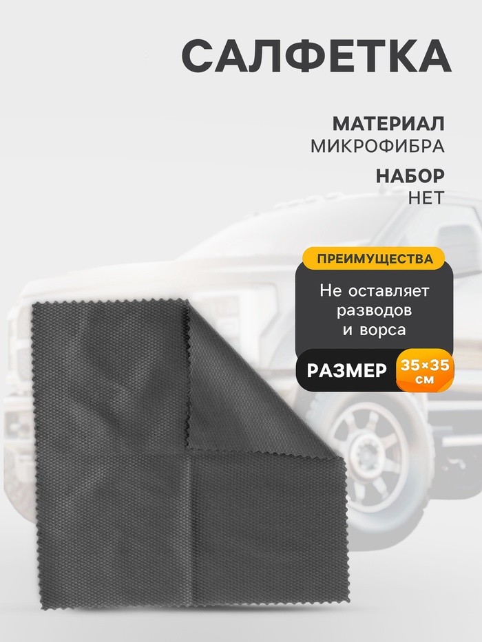 Салфетка из микрофибры для стекла, против разводов, 35 х 35 см, 250 г/м² 9683348