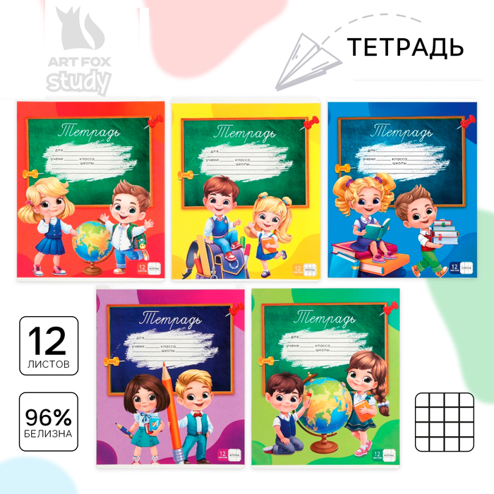 Тетрадь 12 листов в клетку "Школьники", обложка мел картон, блок №1, 5 в МИКС 10175354