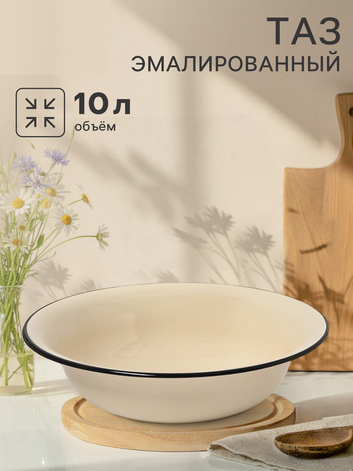 Таз эмалирован. 10 л, слоновая кость 10940143