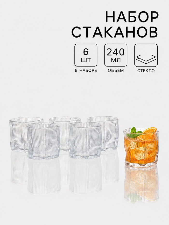 Набор стаканов «IceBar.Грани», 6 шт, 240 мл, 8х8х8 см 10984289