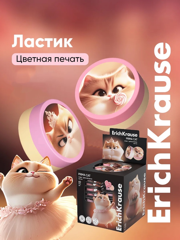 Ластик ErichKrause Prima Cat 11028532