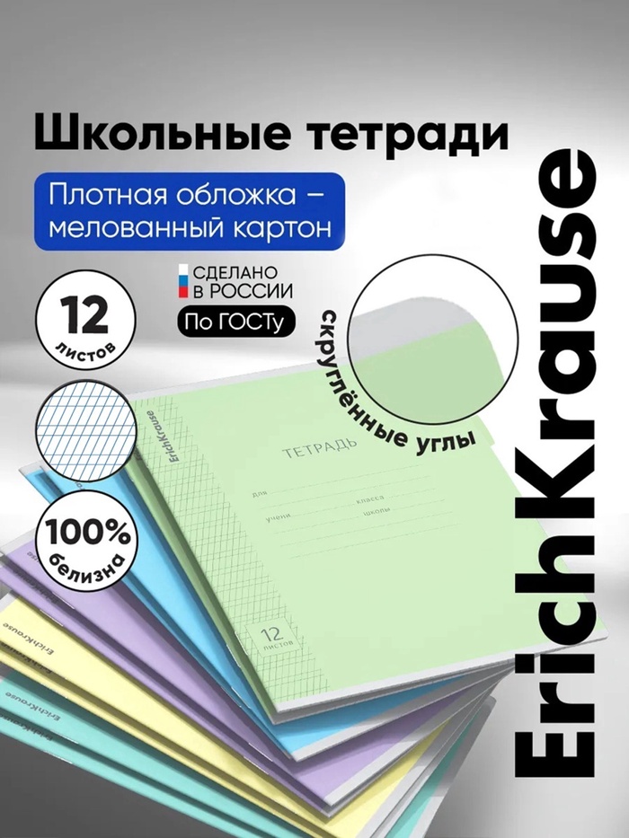 Тетрадь 12л част кос лин ErichKrause Классика, обл мел карт, бл офс, 5В МИКС 43334 2977087