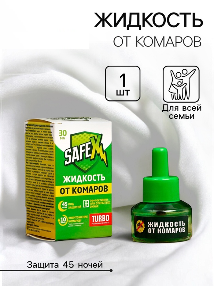 Жидкость для фумигатора, 45 ночей, дополнительный флакон SAFEX, 30 мл 4027994