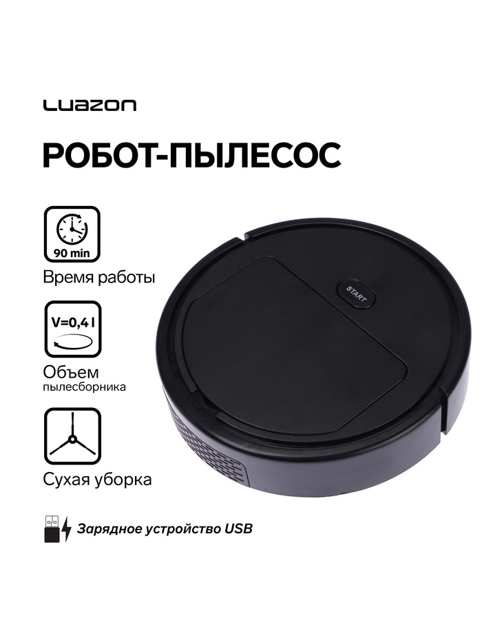 Робот-пылесос Luazon LVC-101, 5 Вт, сухая уборка, 0.4 л, от USB, 1200мА/ч   7083924