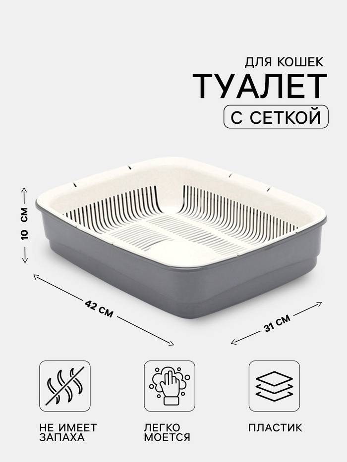 Лоток большой с сеткой Атлантис «Стандарт», 42 х 31 х 10 см, серый 9223150