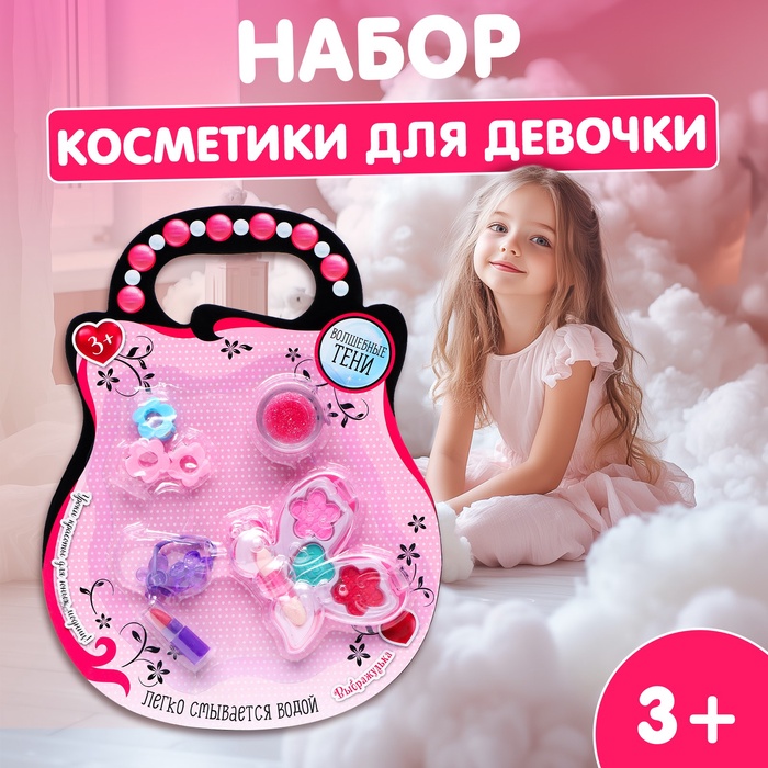 Набор косметики для девочки «Бабочка» тени 3 цв.по 1 гр+аппликатор,3 зак.,резиночка+помада 1132960
