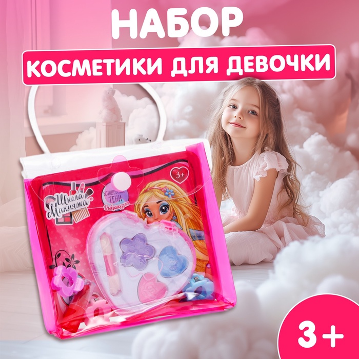 Набор косметики для девочки «Сердечко» тени 3 цв по 1 гр+ аппликатор +помада 2 гр 1548302