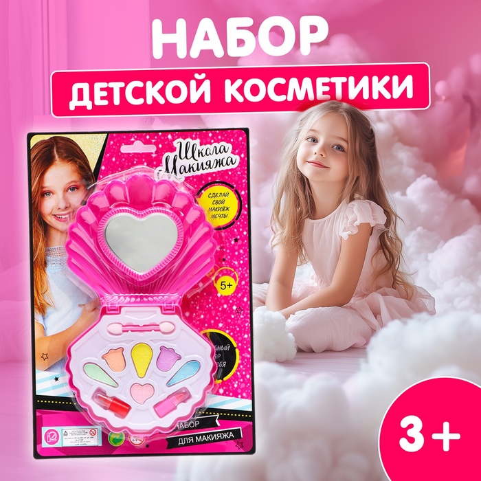 Набор косметики для девочки «Ракушка», 1 слой   6917797