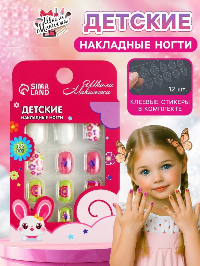 Детские накладные ногти "Цветочная мечта", 12 шт   10664352