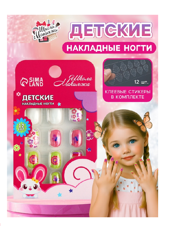 Детские накладные ногти "Цветочная мечта", 12 шт   10664352
