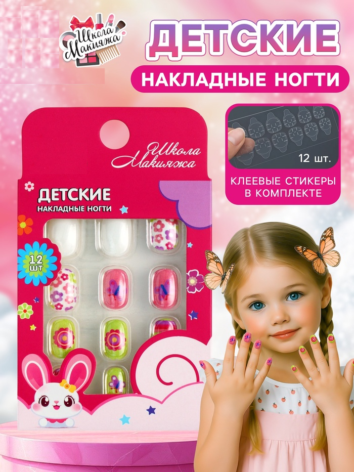 Детские накладные ногти «Цветочная мечта», 12 шт   10664352