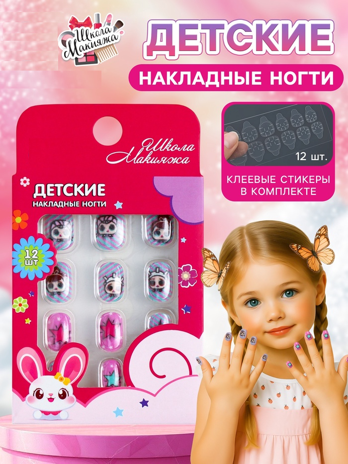 Детские накладные ногти «Рок-н-ролл», 12 шт   10664354