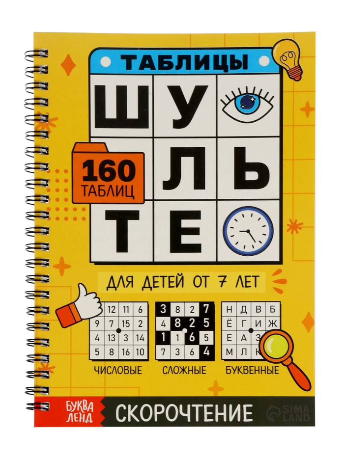 Тренажёр «Таблицы Шульте», 144 стр   10822793