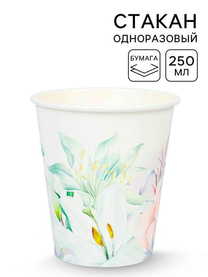 Стакан бумажный 250 мл «Роза» 10978266