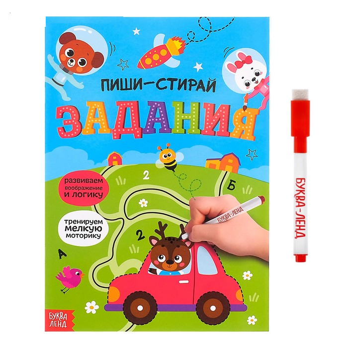 Многоразовая книжка с маркером «Напиши и сотри. Задания»   4527809