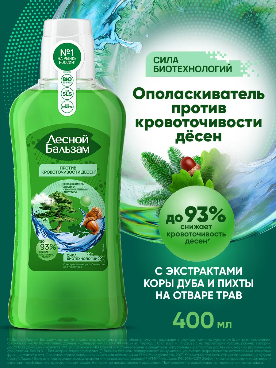 Опол-ль д/рта Лесной бальзам 400мл при кровоточивости десен (экстр.коры дуба и пихты)
