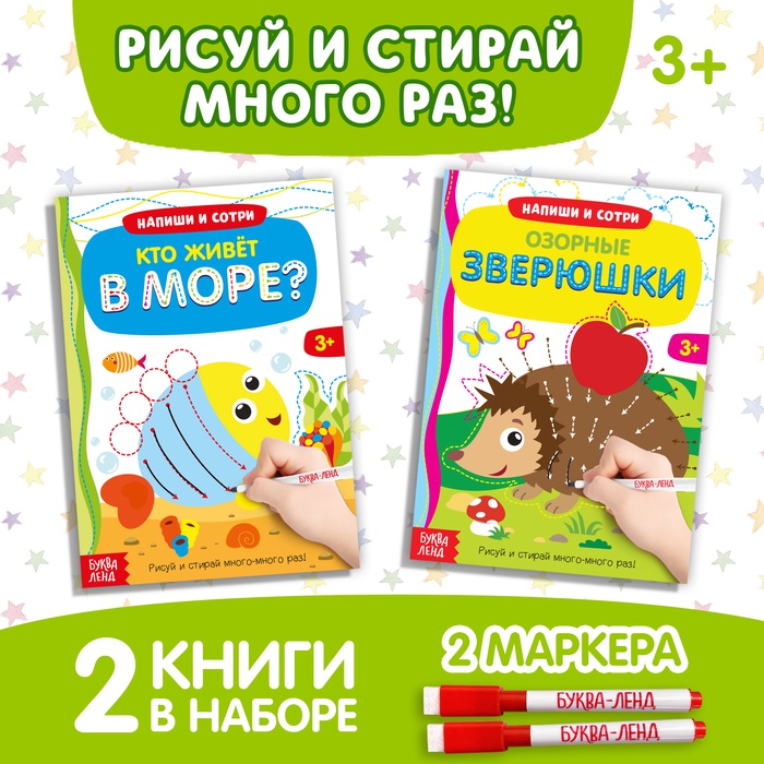 Книжное комплектное издание с маркером «Напиши и сотри. Развиваем мелкую моторику» 2 шт.   4571559