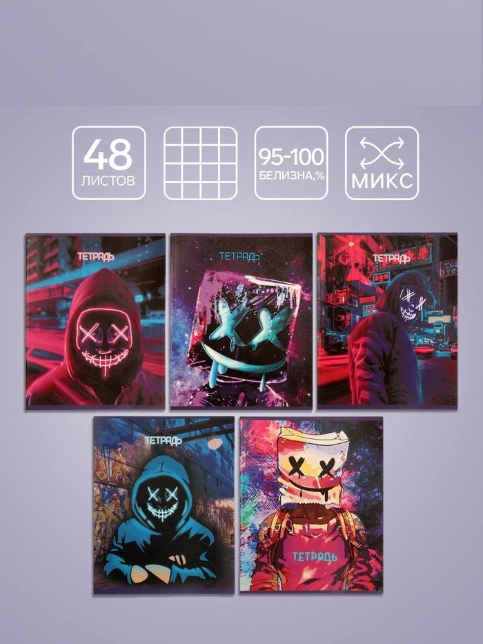 Тетрадь 48л кл «Маска», обл. мел.карт, выб.УФ-лак, офсет, белизна 95%, МИКС 9301226