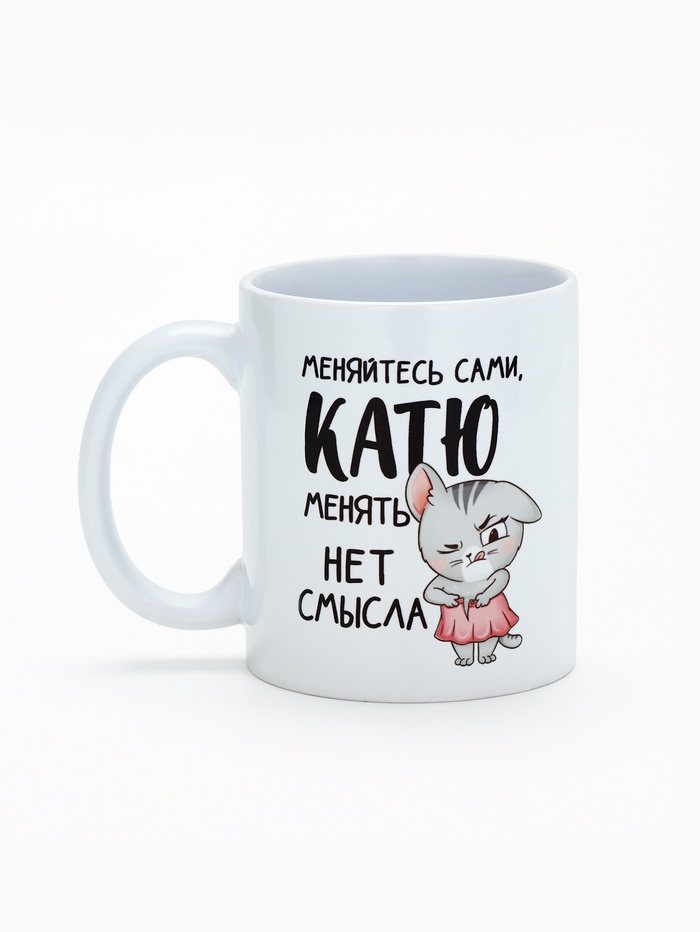 Кружка "Катя", 320 мл 10299109