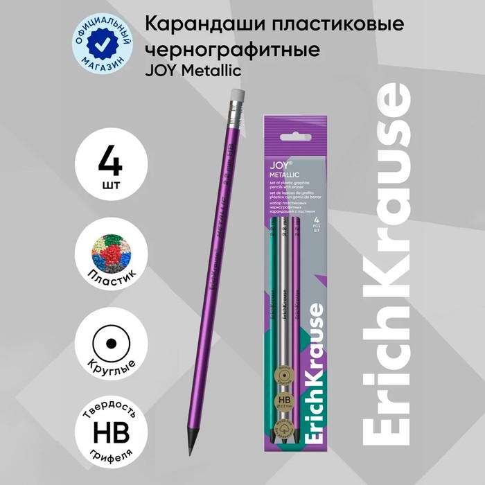 Набор ч/г карандашей 4шт ErichKrause "JOY Metallic" круглых с ластиком HB пласт 10474252