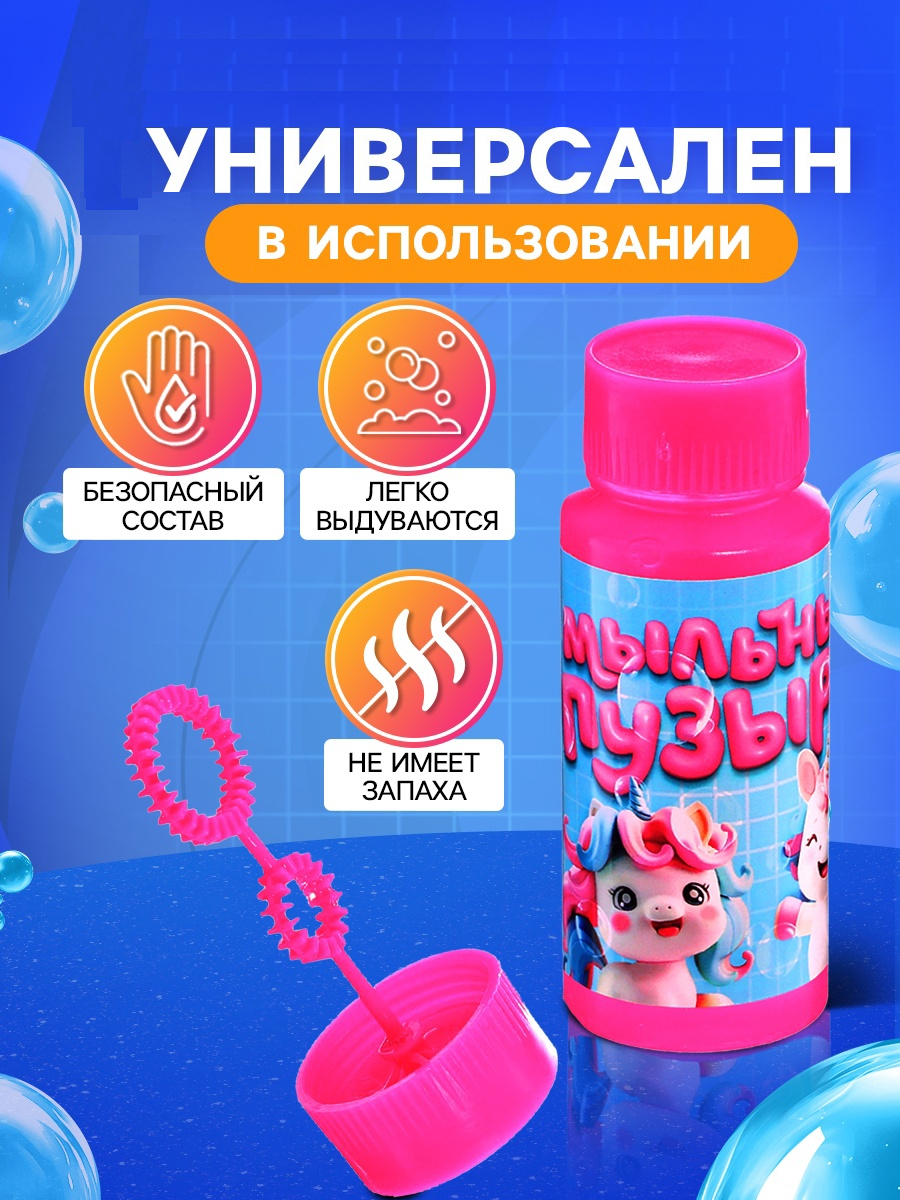 Мыльные пузыри , 95 мл цвет розовый 10788667