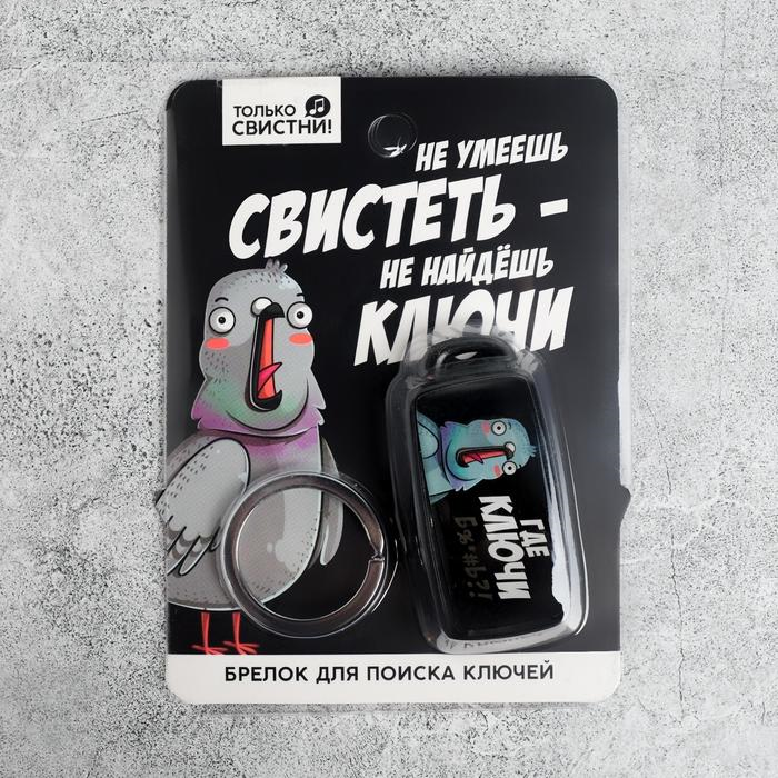 Брелок для поиска ключей «Где ключи», 6 х 2,8 см   5101670