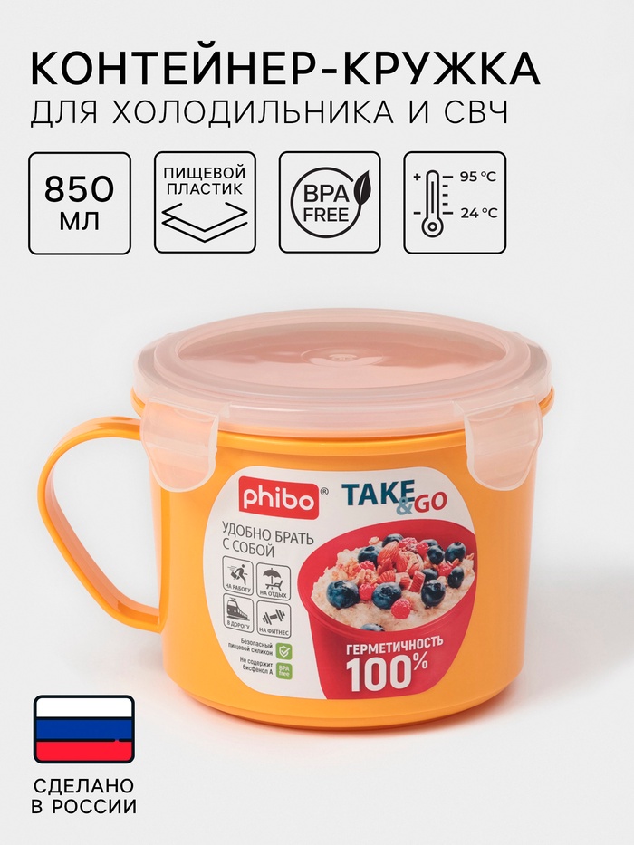 Кружка с герметичной крышкой 850мл 13,6х15,6х10,5см «take&go», цвет МИКС 4197271