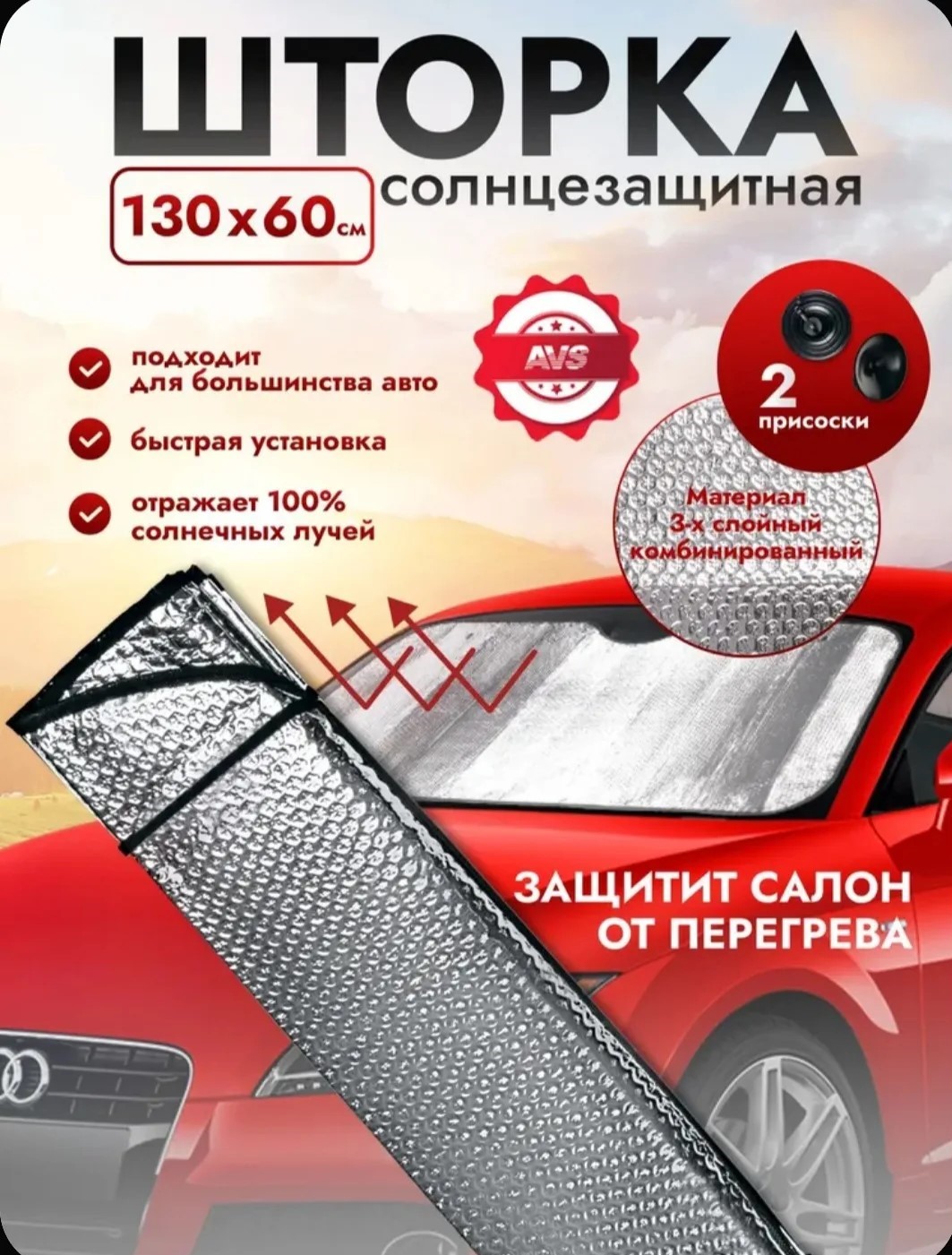 Экран солнцезащитный Smartcrv, на лобовое стекло 130*60 см LW3000