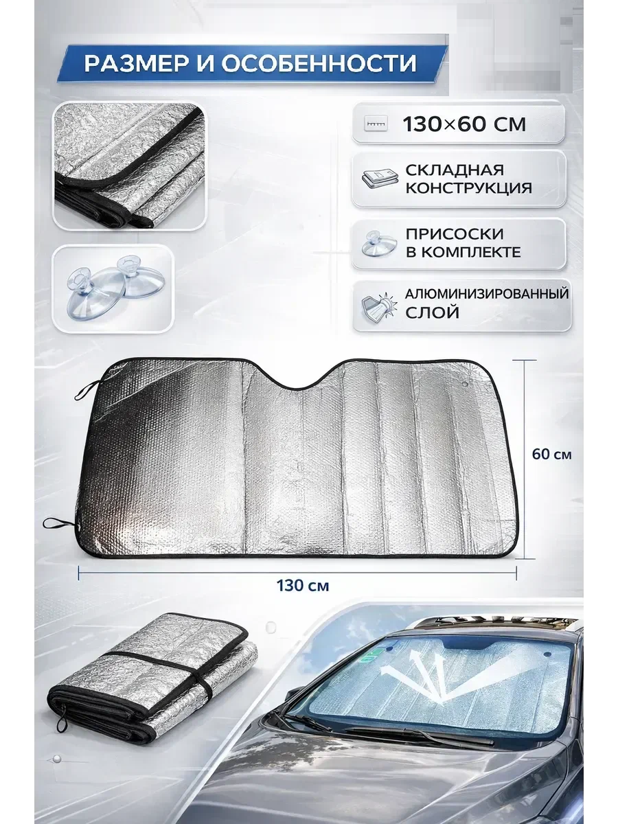 Экран солнцезащитный Smartcrv, на лобовое стекло 130*60 см LW3000