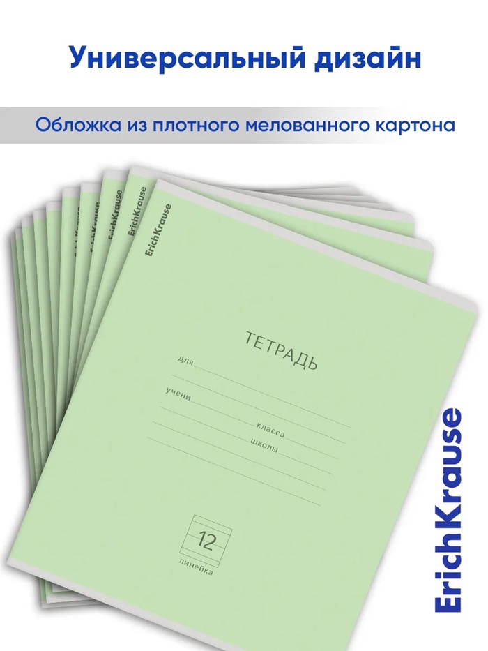Тетрадь 12л лин ErichKrause Классика зелёная,обл мел карт,бл офс 35185 1365474